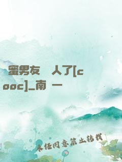 閨蜜男友認錯人了[cooc]